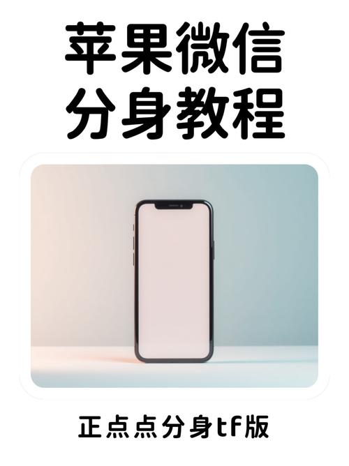 微信分号如何实现分身功能？