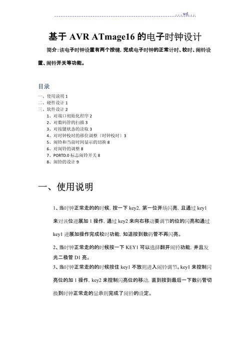 嵌入式Java闹钟实验报告，如何改进实时时钟功能？