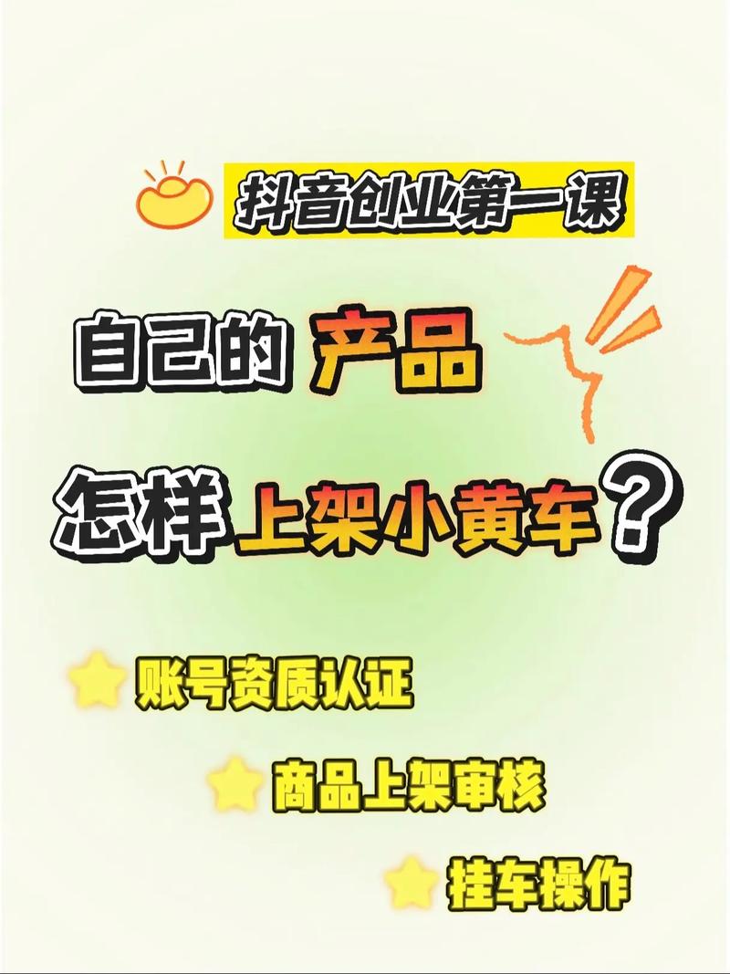 抖音小黄车下架后如何寻找替代商品来源及上架新商品指南？