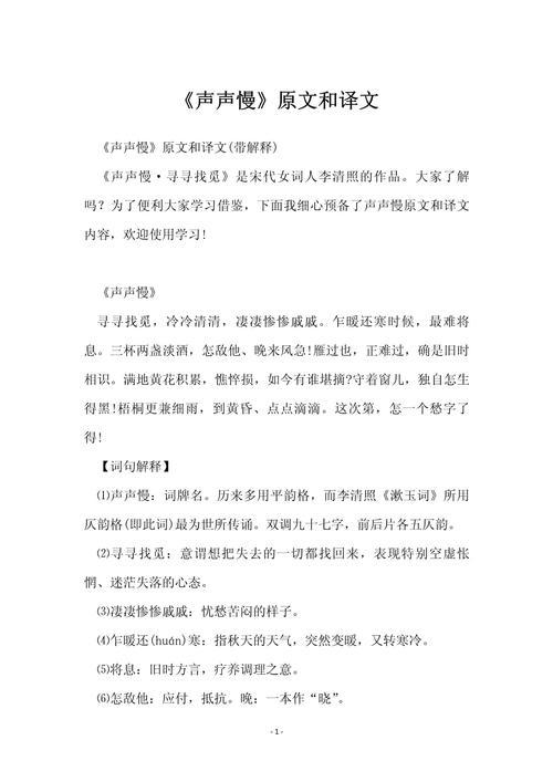 《声声慢》原文赏析诗人宋赵功可改写为：《声声慢》赏析，诗人宋赵功，其词风有何独到之处？