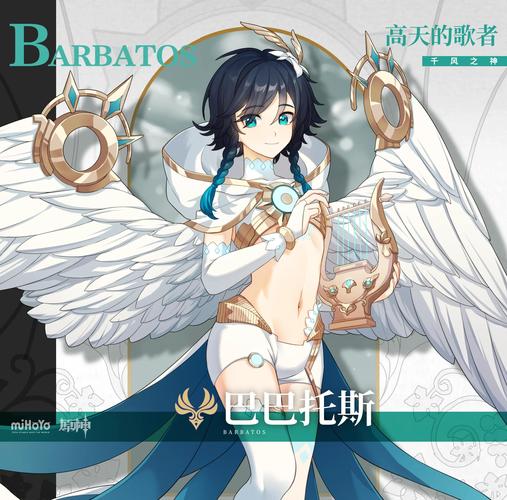《原神》中巴巴托斯雕像那神秘的神态，难道不是一位不务正业的吟游诗人的化身吗？
