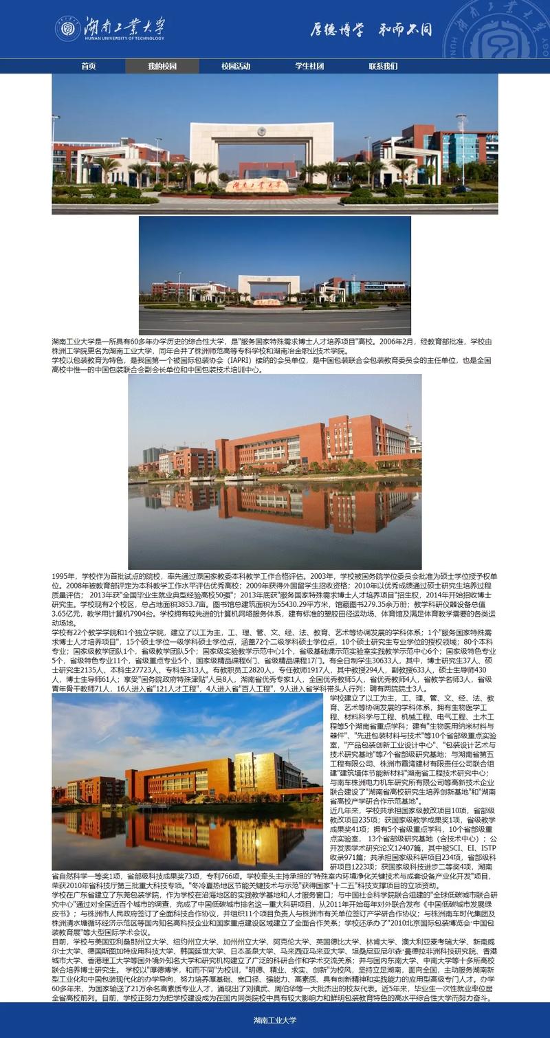 如何通过校园网网页设计探索与实践，打造出理想的校园网站？