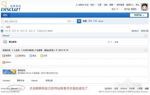 如何改写Discuz论坛底部版权信息，去掉实例讲解？