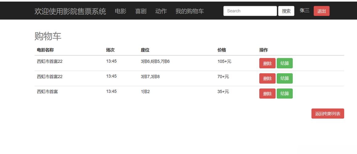 有没有基于SpringBoot的电影院购票系统，能支持长尾词搜索选座？