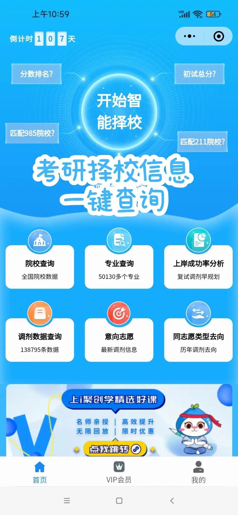 如何挑选考研择校数据库网站小程序？
