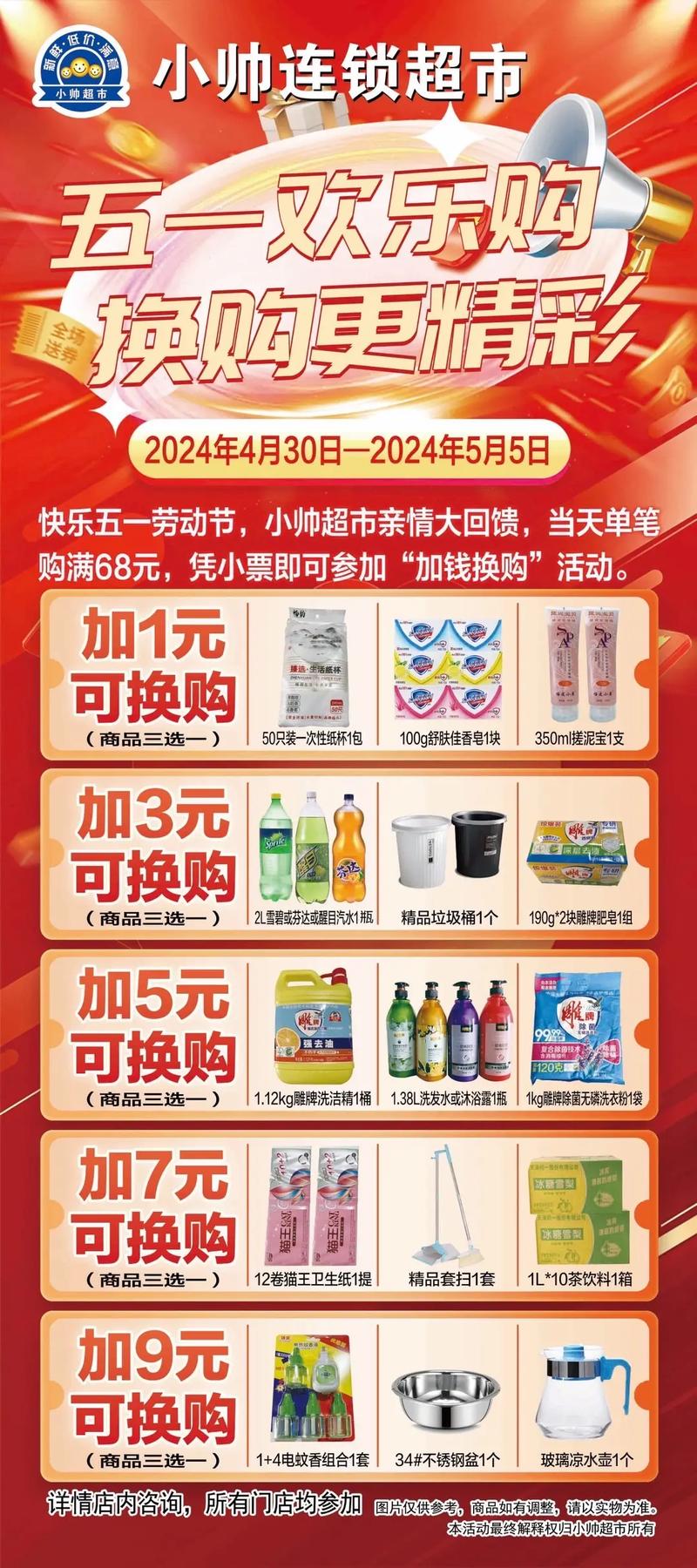 如何通过饮料换购活动获得优惠？
