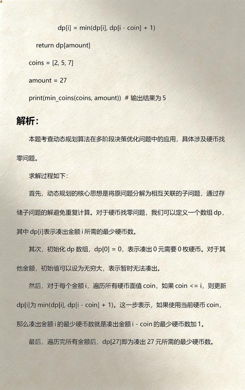 如何通过贪婪算法实现动态规划中的硬币最优解问题？