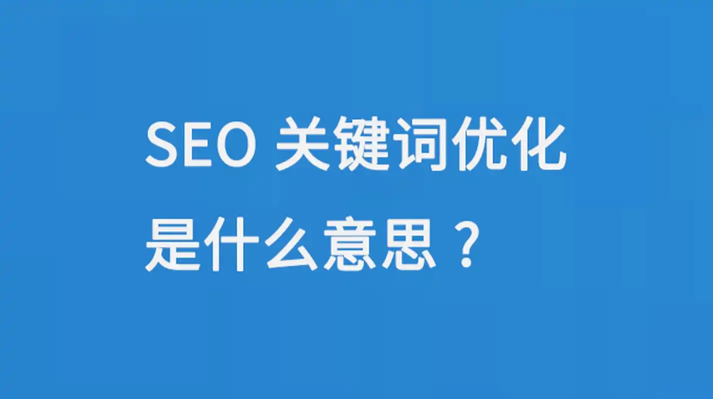 衡阳长沙SEO，哪家是真正专业的关键词优化专家？