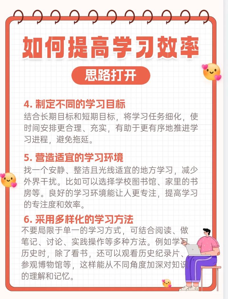 如何优化我的我的学习方法论以提升学习效率？