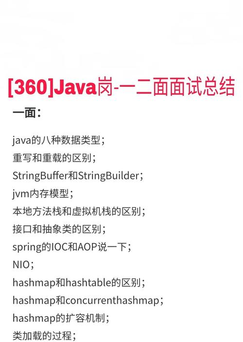 Java工程师面试一、二面常见问题汇总？
