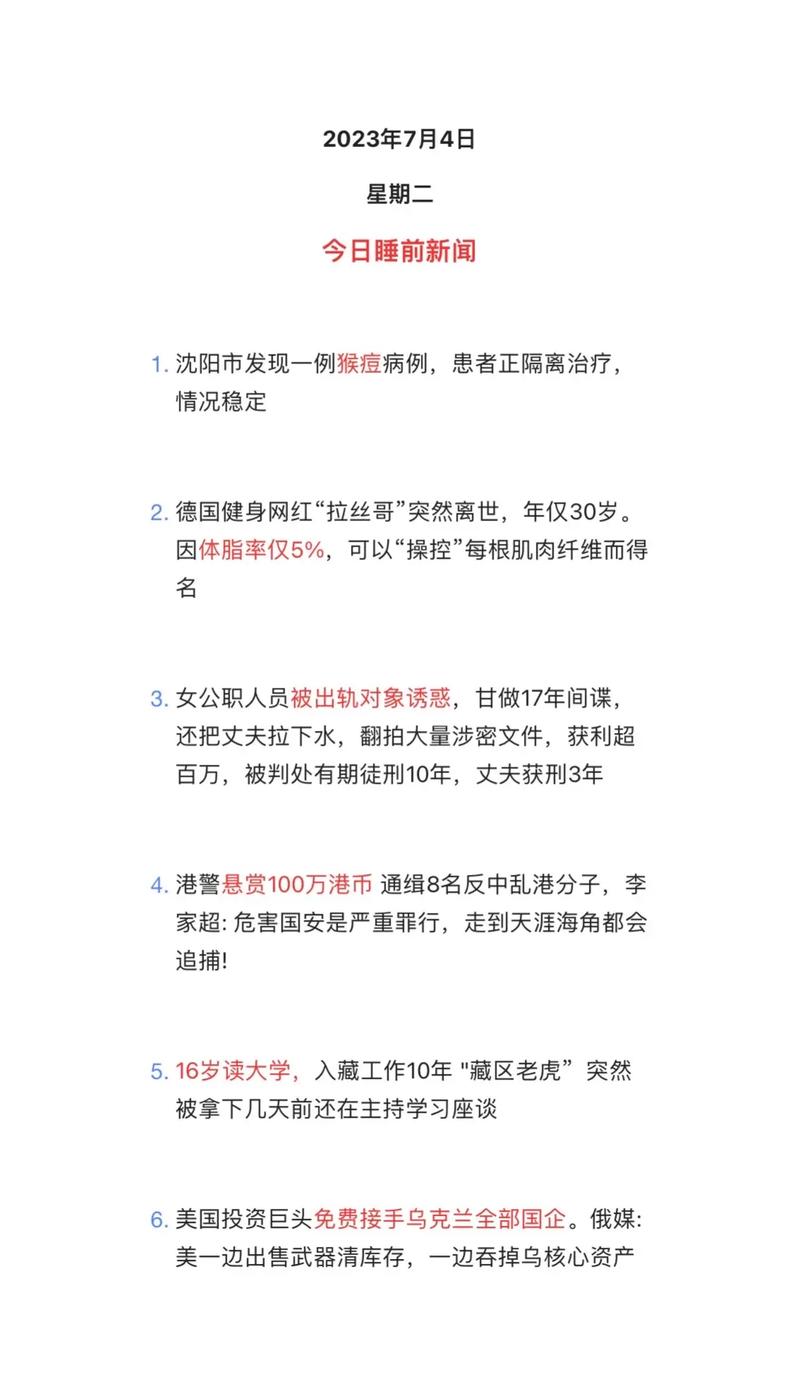 上周7.4的热点事件，大家还记得是哪件吗？