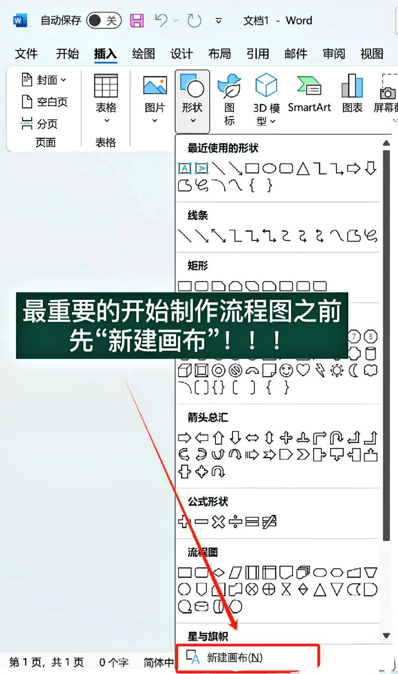 如何在word中绘制精确的平面图或网络图教程？