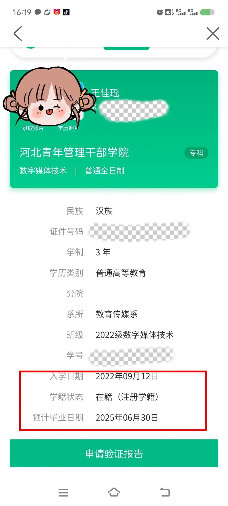 农村学历数据库具体包含哪些信息？