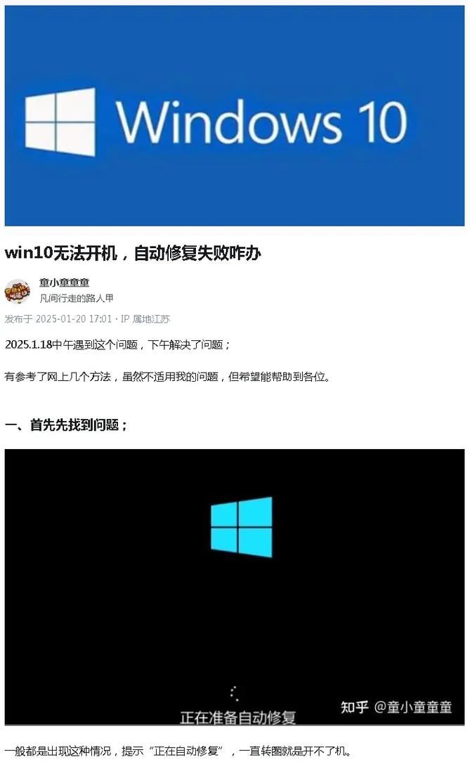 Windows 10启动异常无法正常开机，有哪些具体修复方法可用？