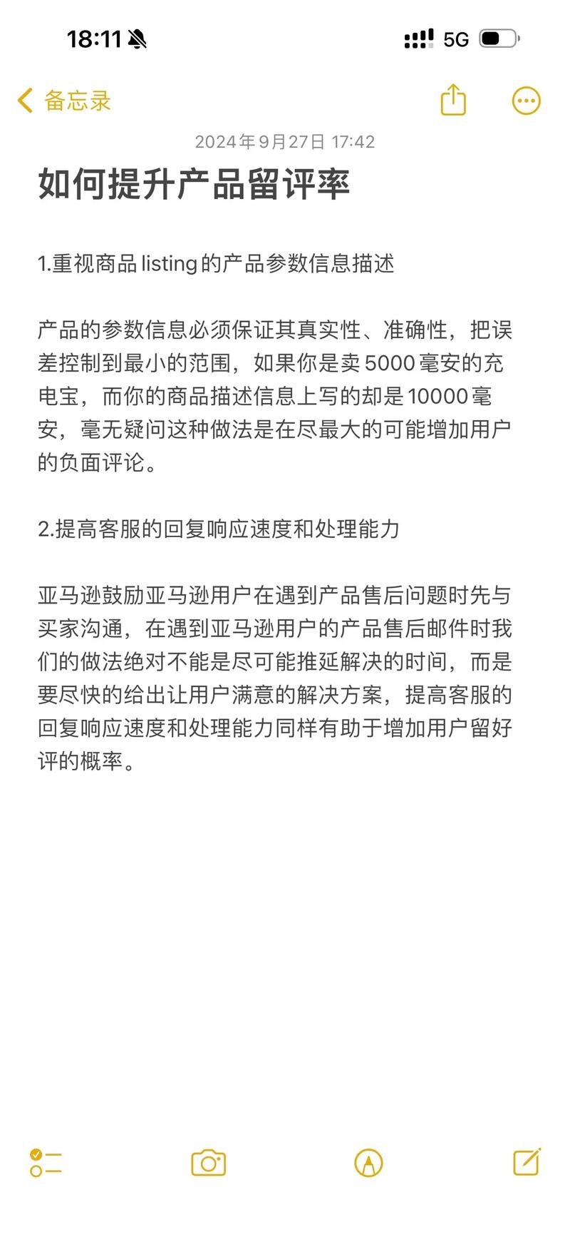 如何轻松提升亚马逊店铺留评率，打造爆款产品秘诀？