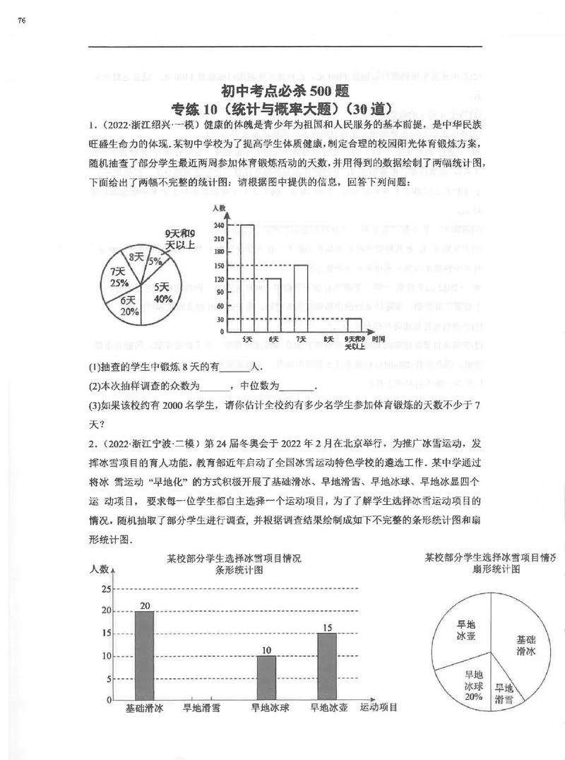 中考数据库都包含哪些具体题型?