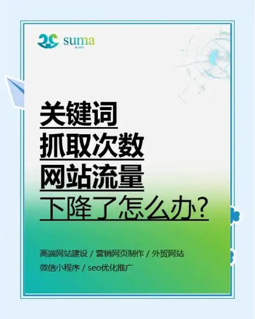 网站流量和排名突然下降，是哪些原因导致的呢？