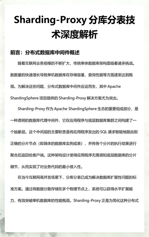 ShardingSphere-proxy 5.0.0如何实现分表部署？