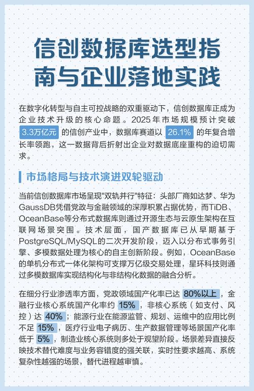 信创环境下数据库应如何满足哪些独特或特定要求？