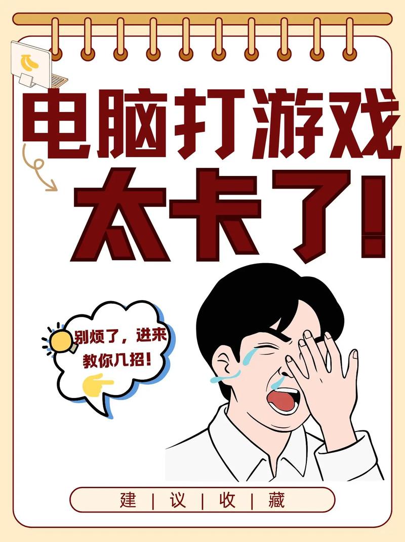 为什么我的游戏经常掉帧卡顿，有没有什么方法可以解决？