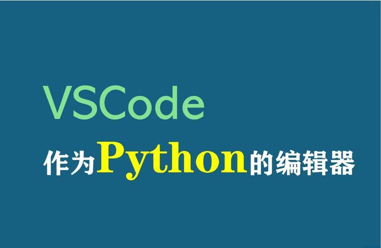 如何配置VSCode以支持便携版Python的多版本和多来源pip安装？