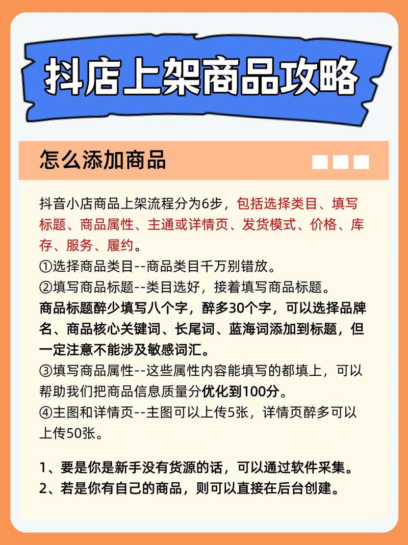 抖音商品上架步骤详解及常见问题如何解决？