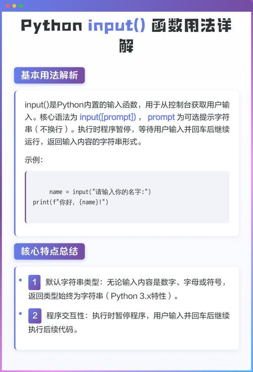 如何通过input()函数在Python 3.x中巧妙获取用户输入信息？