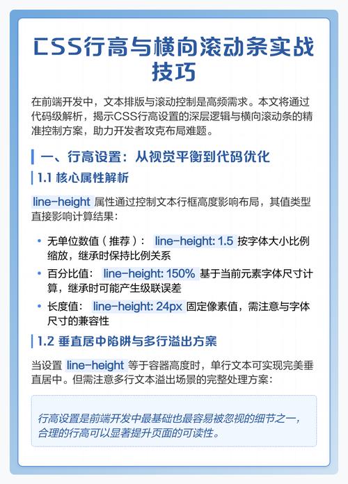 如何通过CSS实现网页内容的横向滚动条显示？