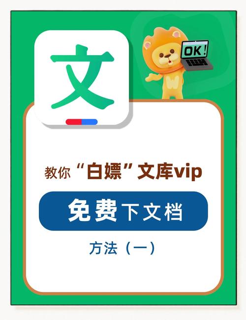 百度文库VIP真的有人能白嫖成功吗？