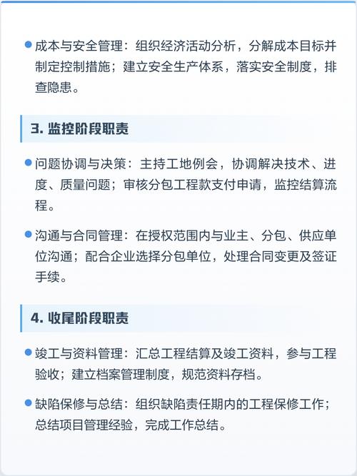 项目经理的职责权限具体区别有哪些？