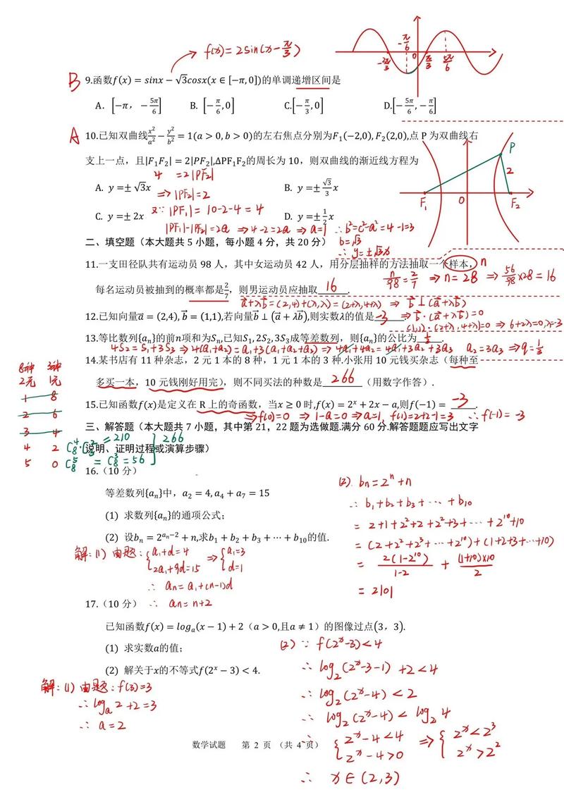 2008年湖南省对口高考真题中，哪一道题的解题思路最让你印象深刻？