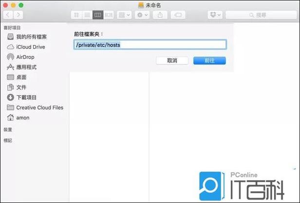如何设置Mac电脑的hosts文件？