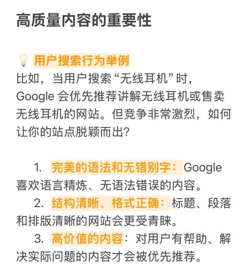 为什么高质量内容对网站SEO效果至关重要？