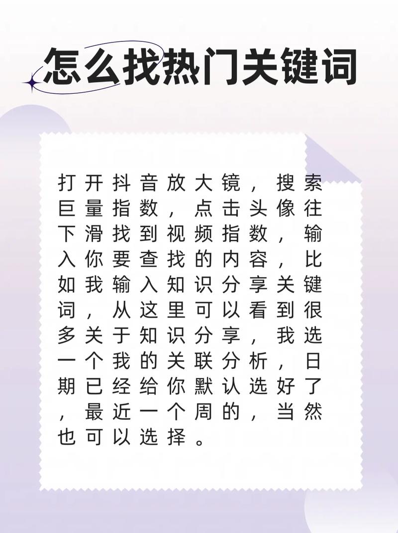 如何快速找到爆款关键词，一搜就能爆火？