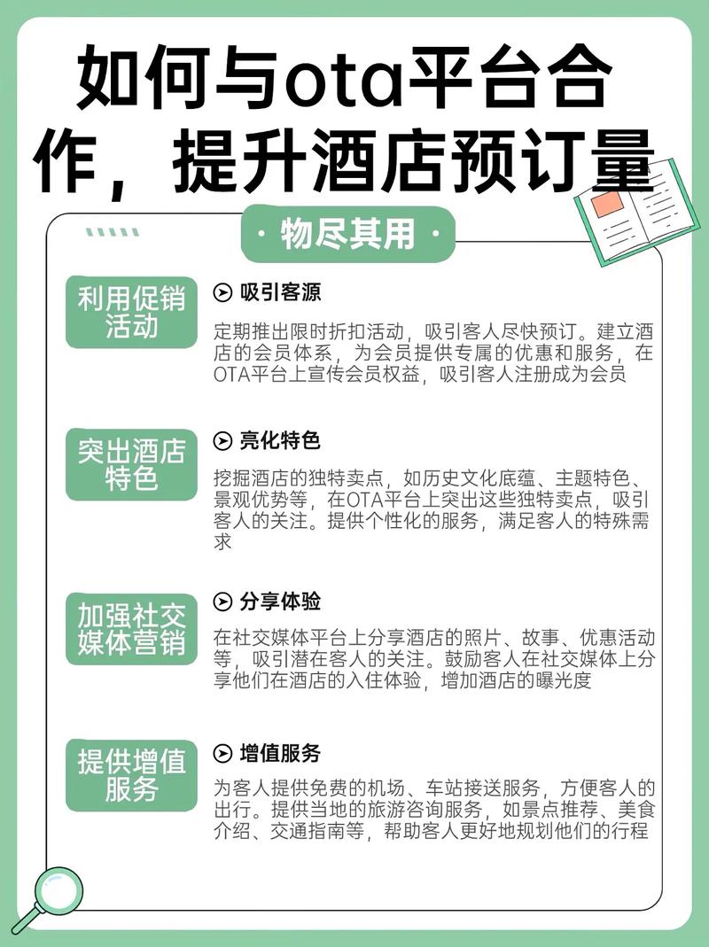 如何通过有效策略提升网站预订量？