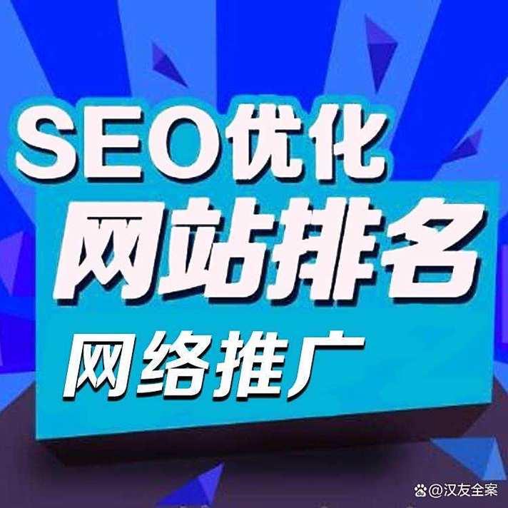 上海SEO优化哪家品牌最受欢迎？首选品牌是哪家？