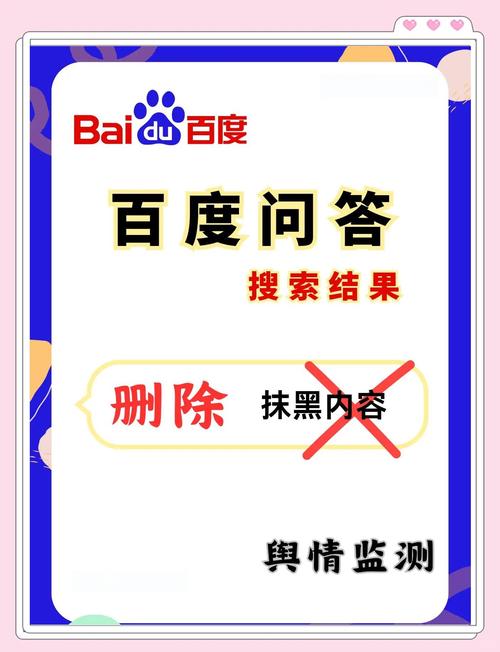 如何通过百度网页搜索结果删除或发起针对不实信息的投诉？