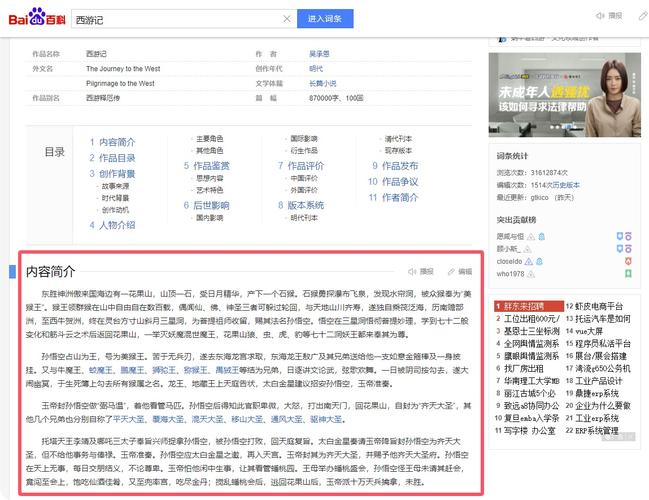百度百科上关于XXX的信息具体有哪些内容呢？