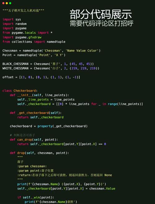 如何实现一个Python版单机五子棋游戏代码示例？