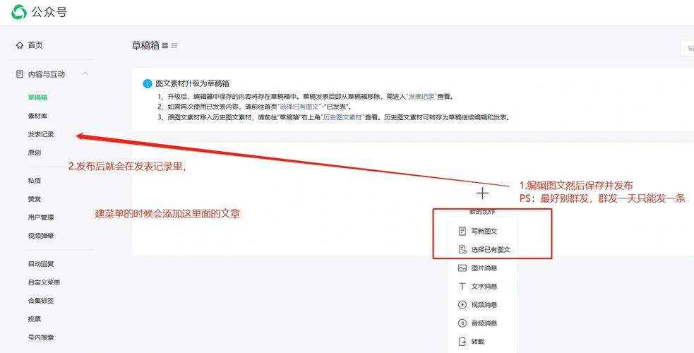 微信公众号子菜单如何批量添加大量文章内容？