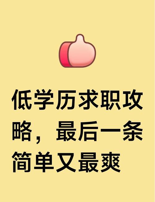低学历者选择这三个领域能否实现逆袭？