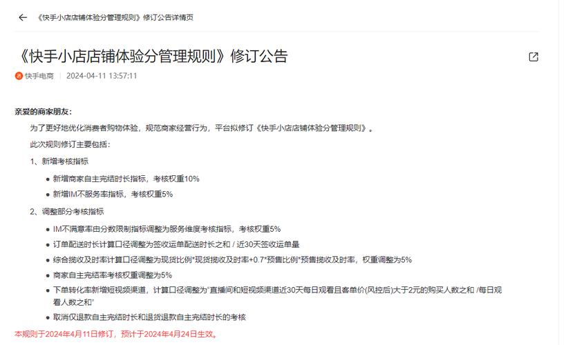 快手小店新规中商品推广管理四大要点具体有哪些？