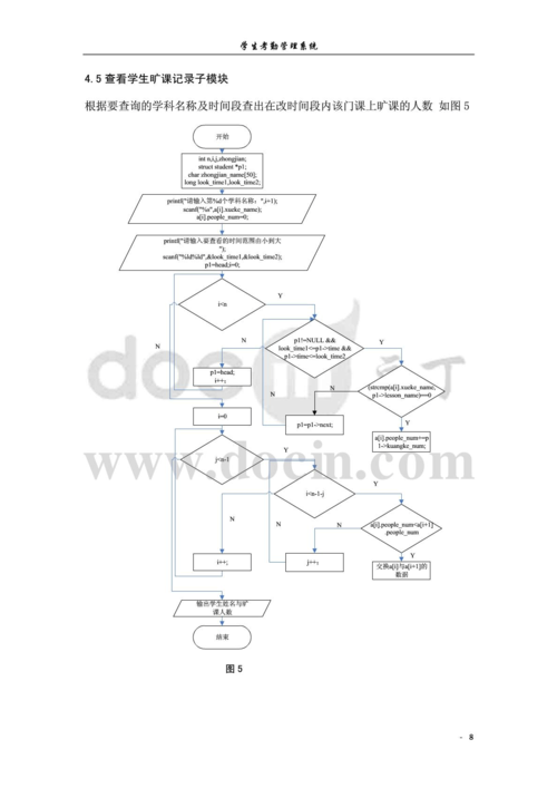 如何用C语言编写一个高效的大学生考勤管理系统？