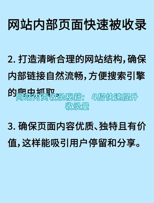 如何运用搜索引擎优化技巧，快速提升网站内容收录效果？
