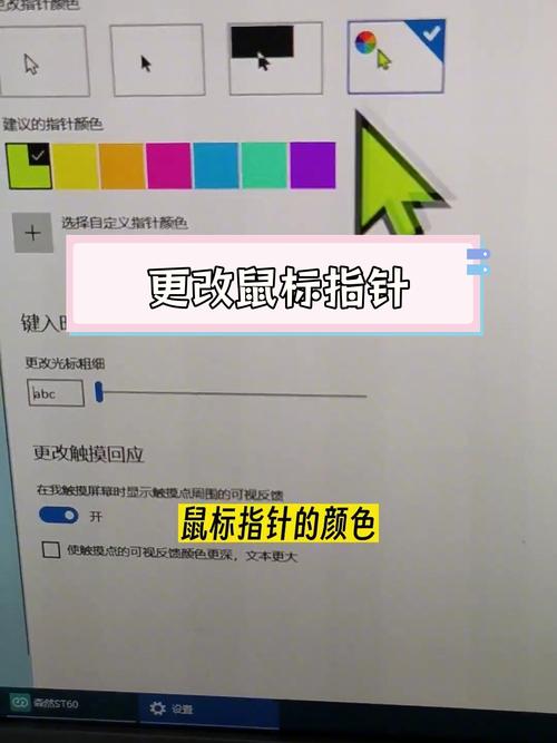 如何将Thinkpad鼠标指针颜色修改成个性化色彩？