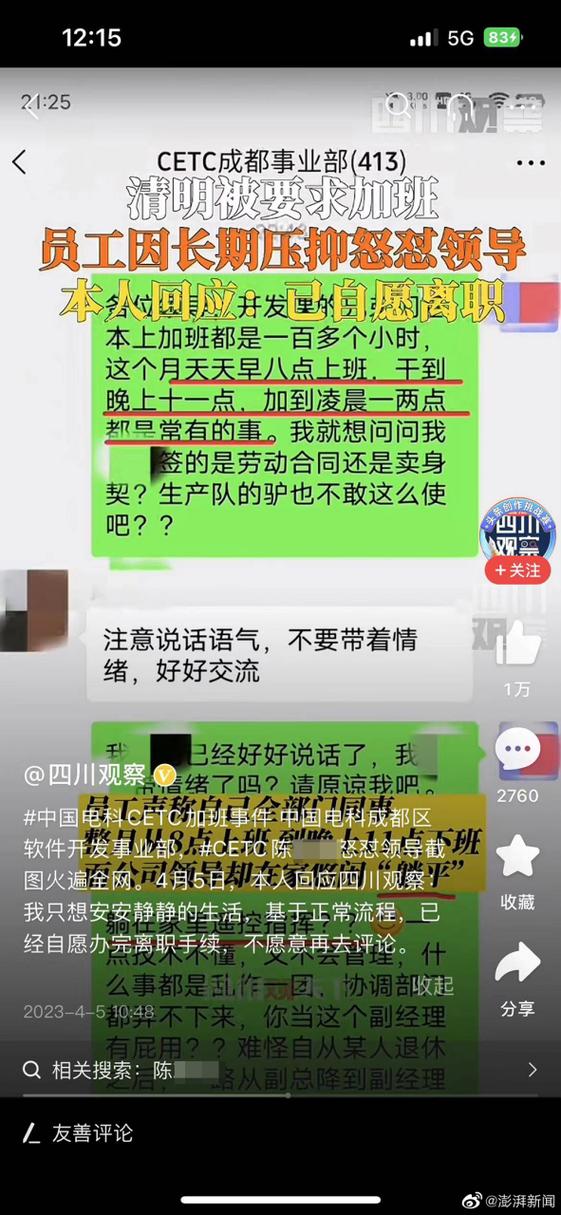 20天强制加班后集体被解雇，象寻技术负责人怒斥前领导，公众号发文质疑合理吗？