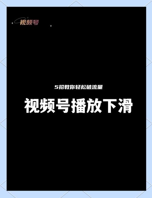 快手视频播放量突然下降，是什么原因导致的？如何有效应对？
