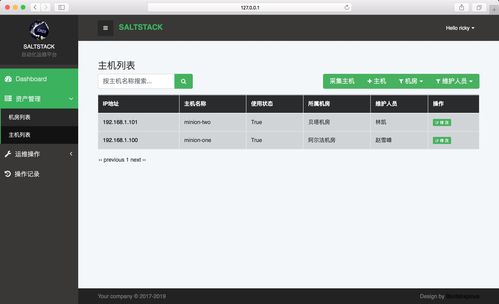 SaltStack的数据系统如何实现高效的数据管理？