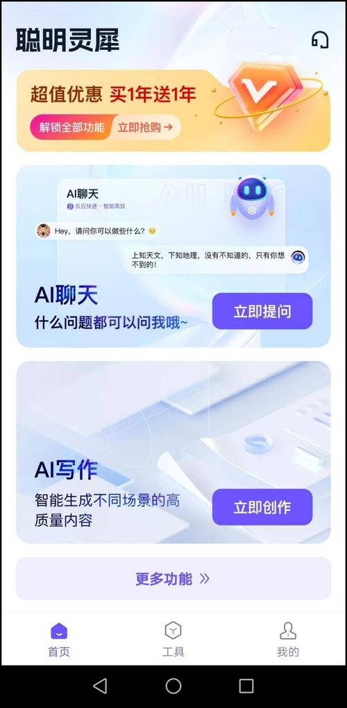 如何一键下载，畅享AI智能对话的便捷体验呢？