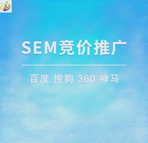 SEM竞价推广成本过高，如何有效降低花费？